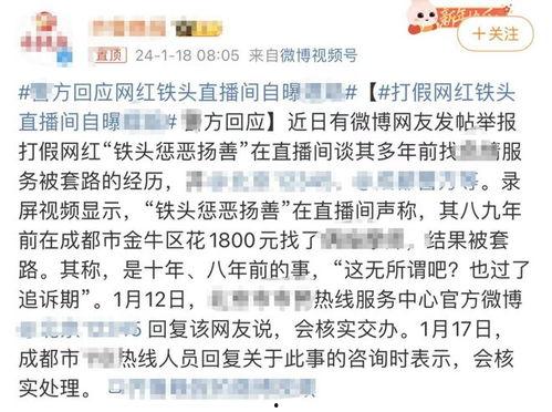 铁头直播视频爆料,独家爆料带你探秘幕后真相  第3张