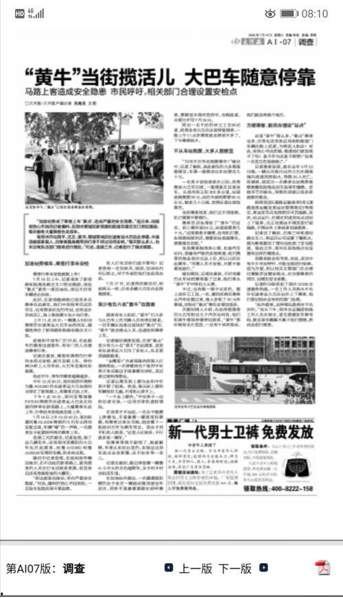 漯河爆料新闻最新,惊现神秘事件，真相令人震惊！  第2张